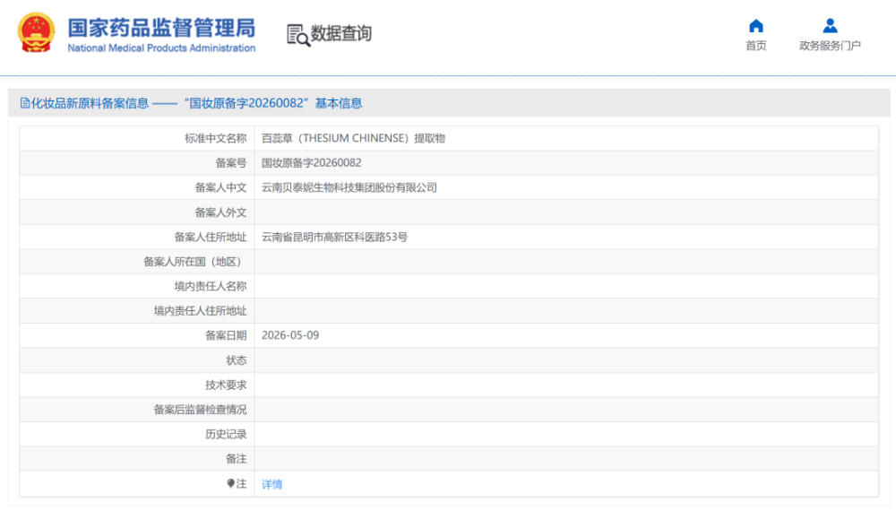 巨头扎堆抢滩！贝泰妮、阿道夫、高丝等4家企业新原料公示