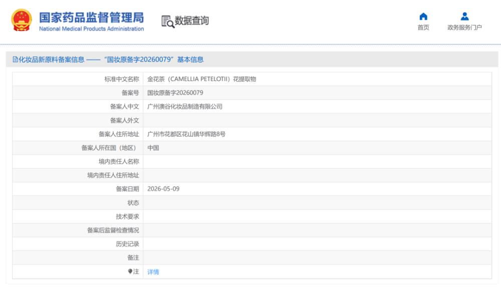 巨头扎堆抢滩！贝泰妮、阿道夫、高丝等4家企业新原料公示
