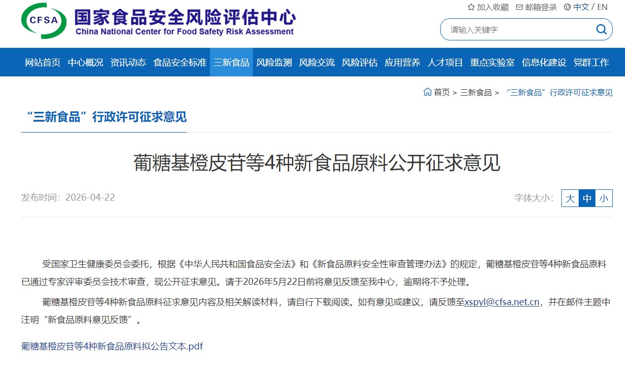 口服抗衰变天：麦角硫因进入新食品原料征求意见