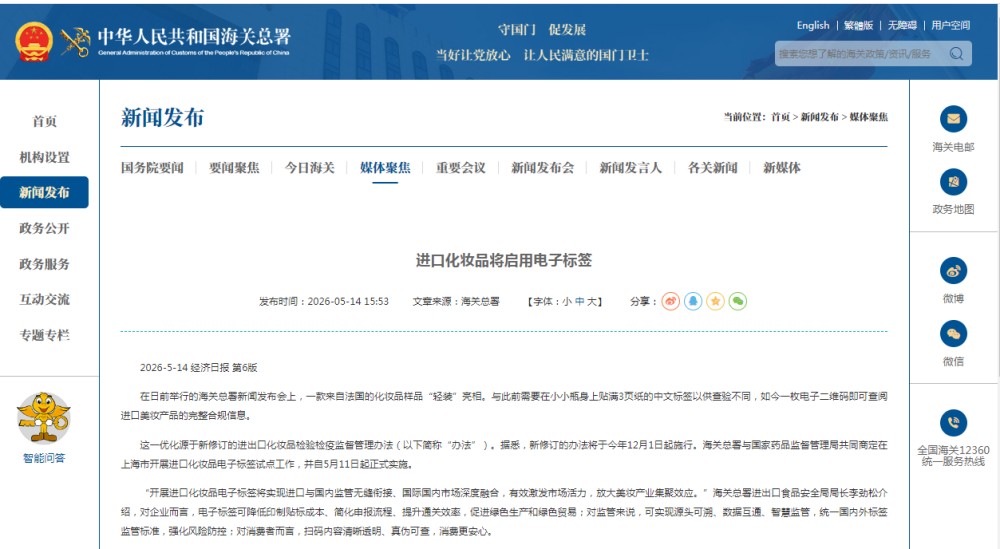 美妆行业周报｜出口化妆品检验检疫新规；吴梦任珀莱雅首个首席增长官；维琪科技北交所过会