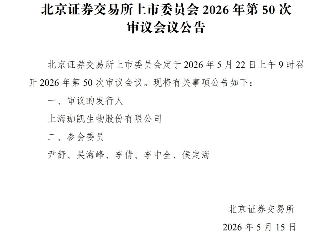 募资3亿！又一家美妆原料商登陆北交所