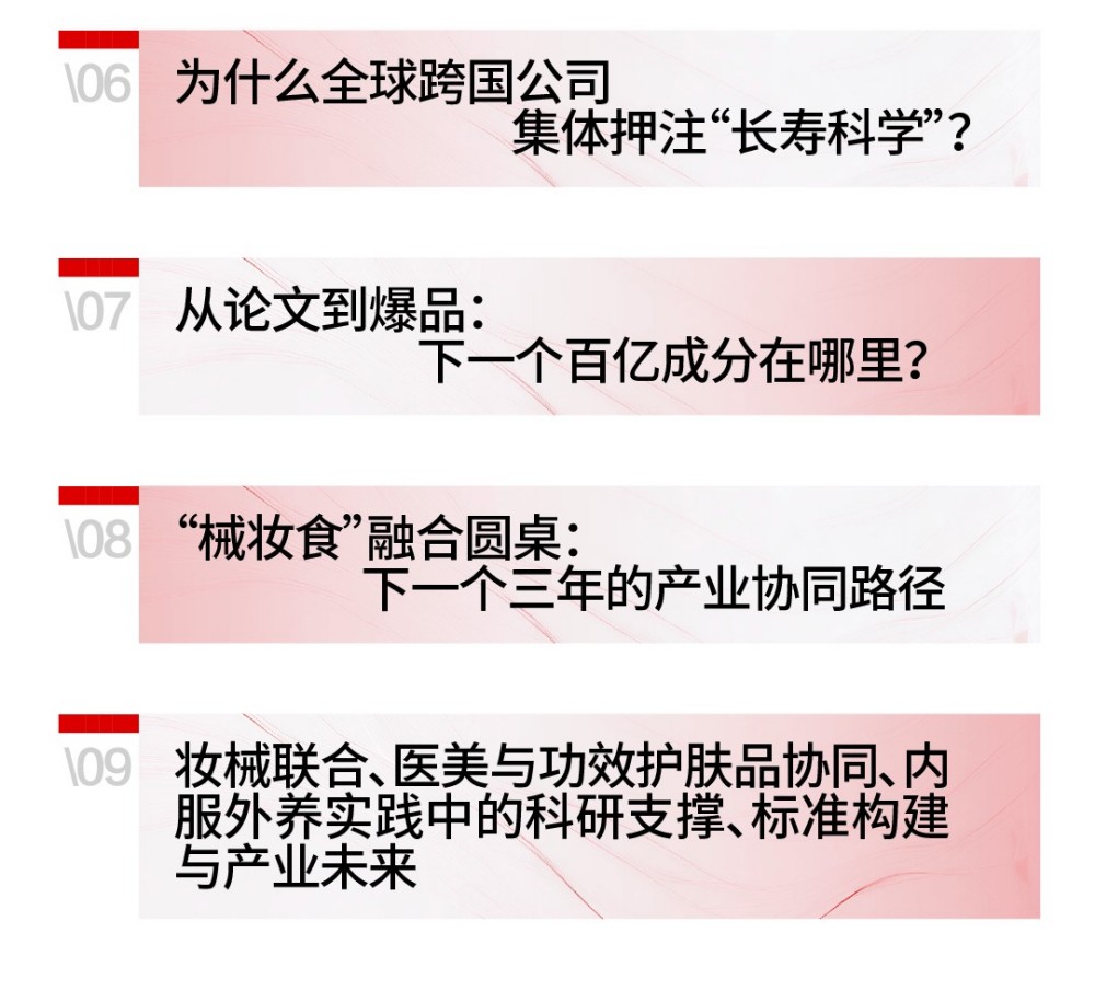 中国抗衰老产业融合大会