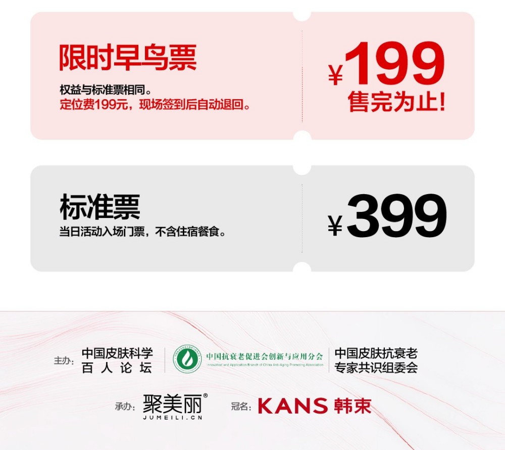 中国抗衰老产业融合大会