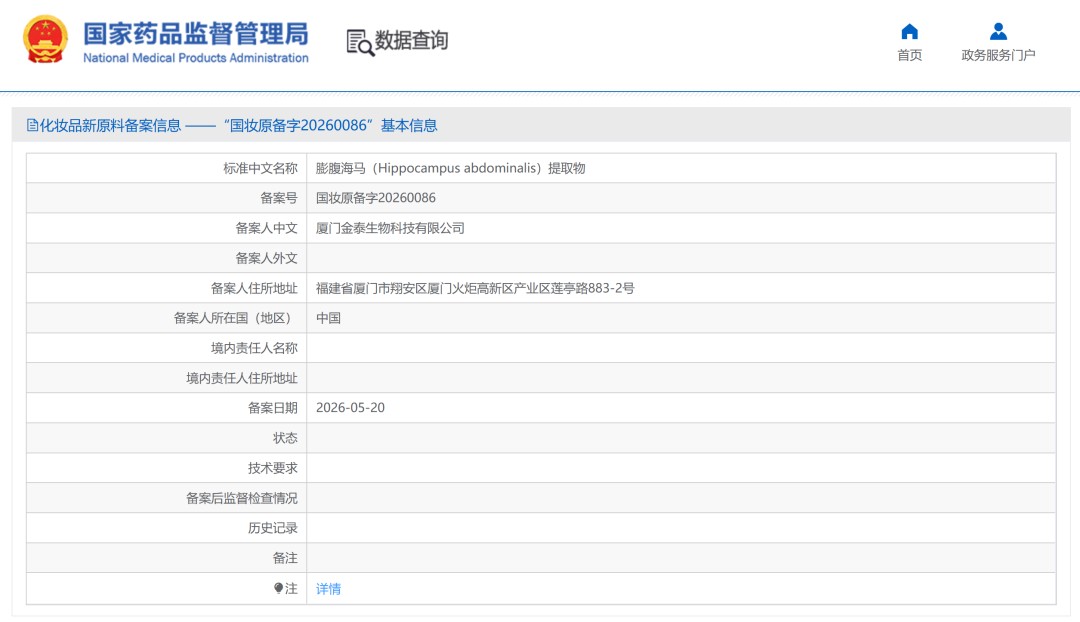 福建一企业备案膨腹海马新原料