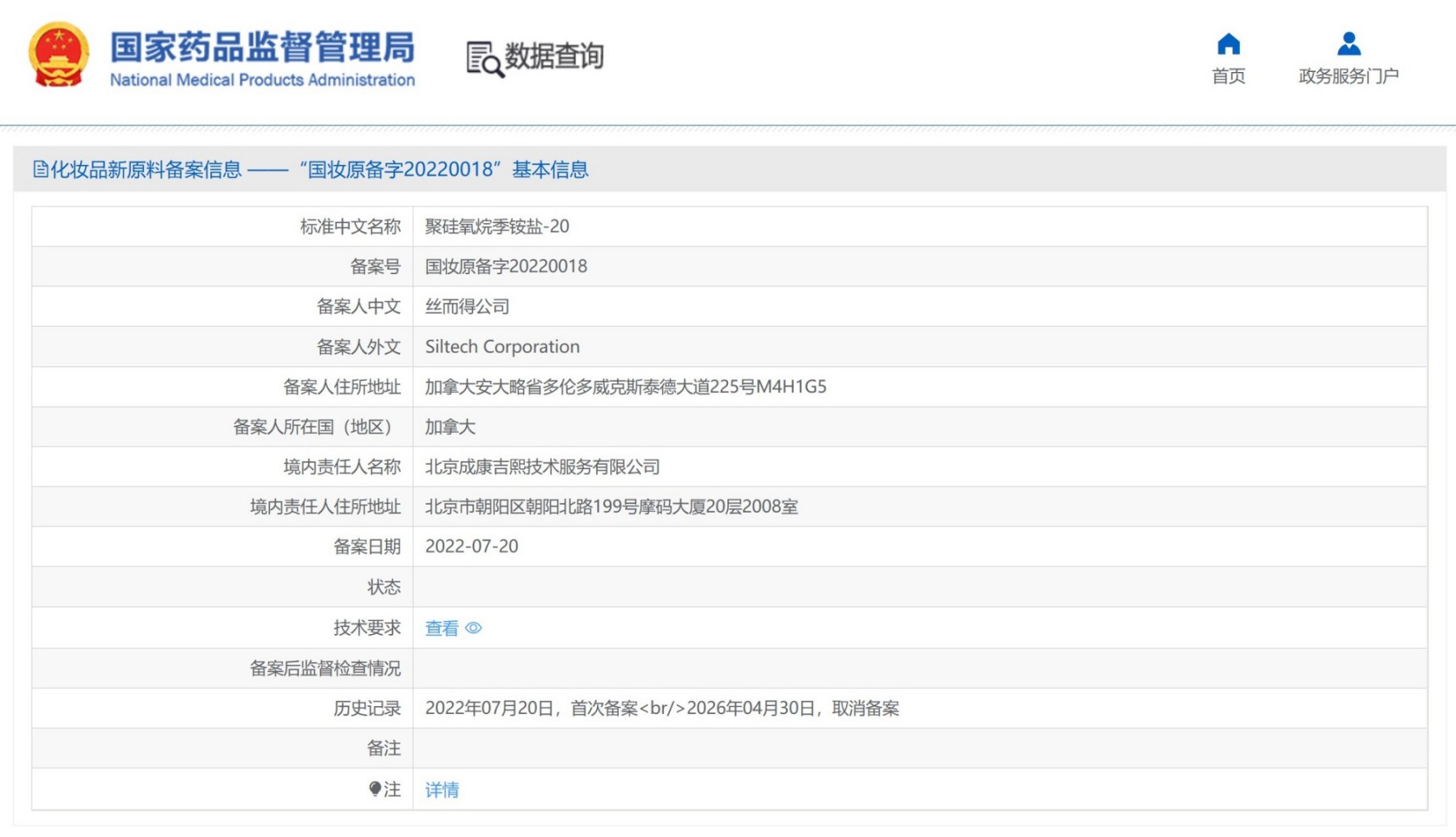 30个化妆品新原料已取消或注销备案！