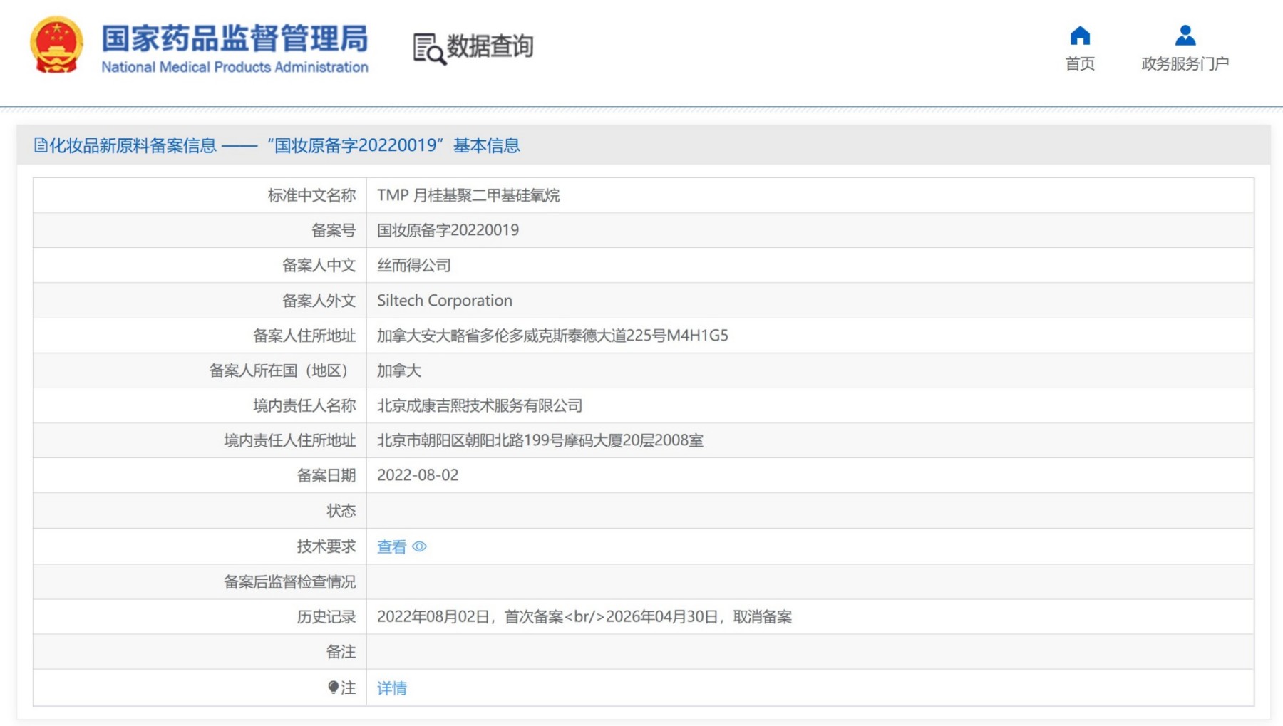 30个化妆品新原料已取消或注销备案！