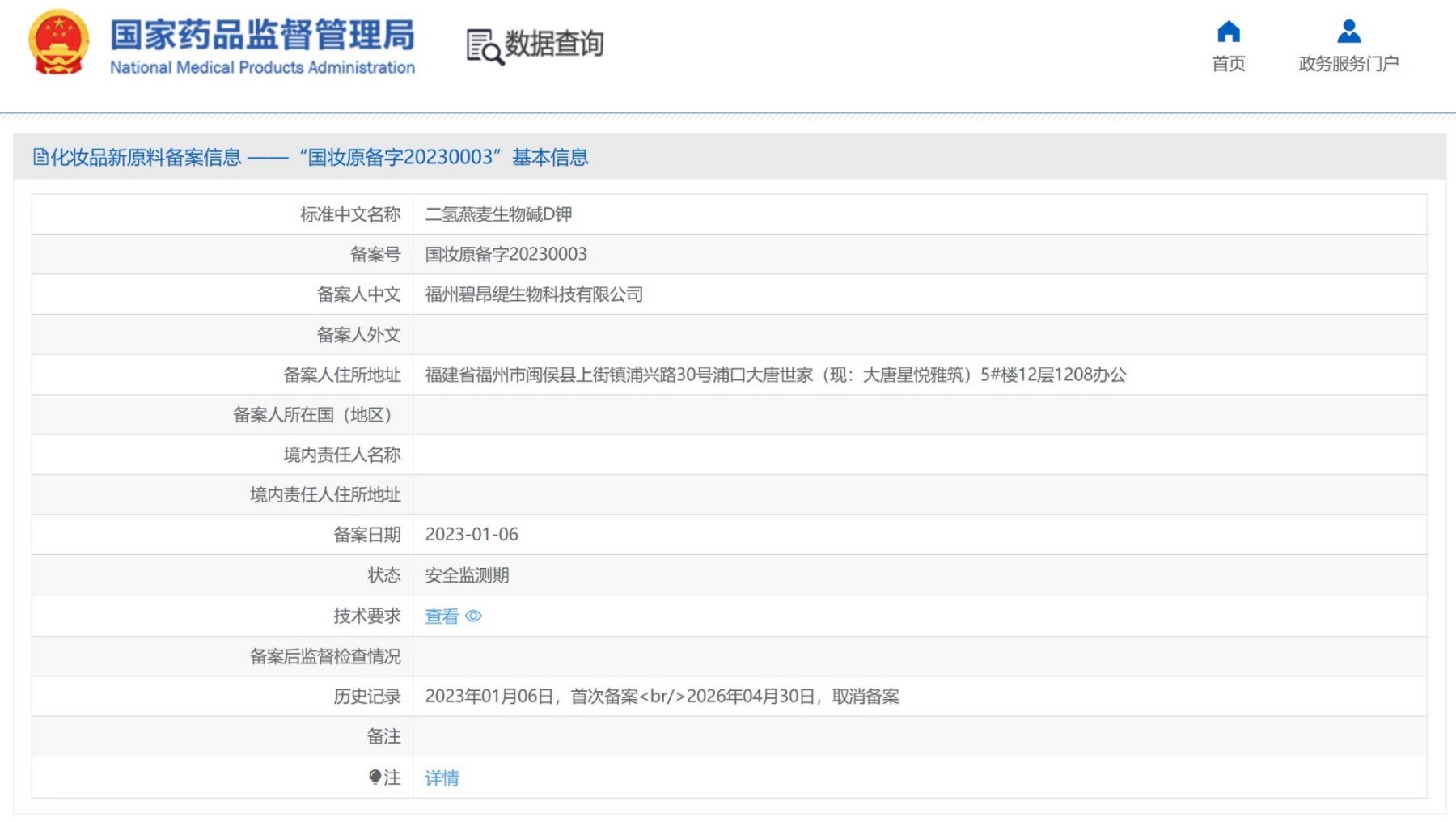 30个化妆品新原料已取消或注销备案！