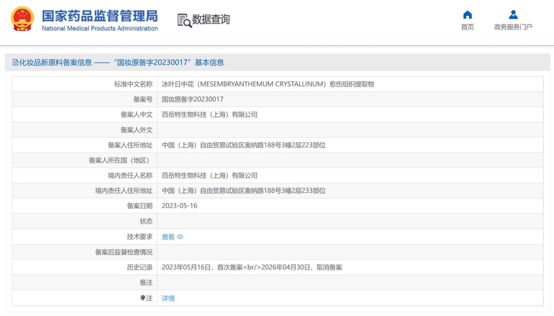 30个化妆品新原料已取消或注销备案！