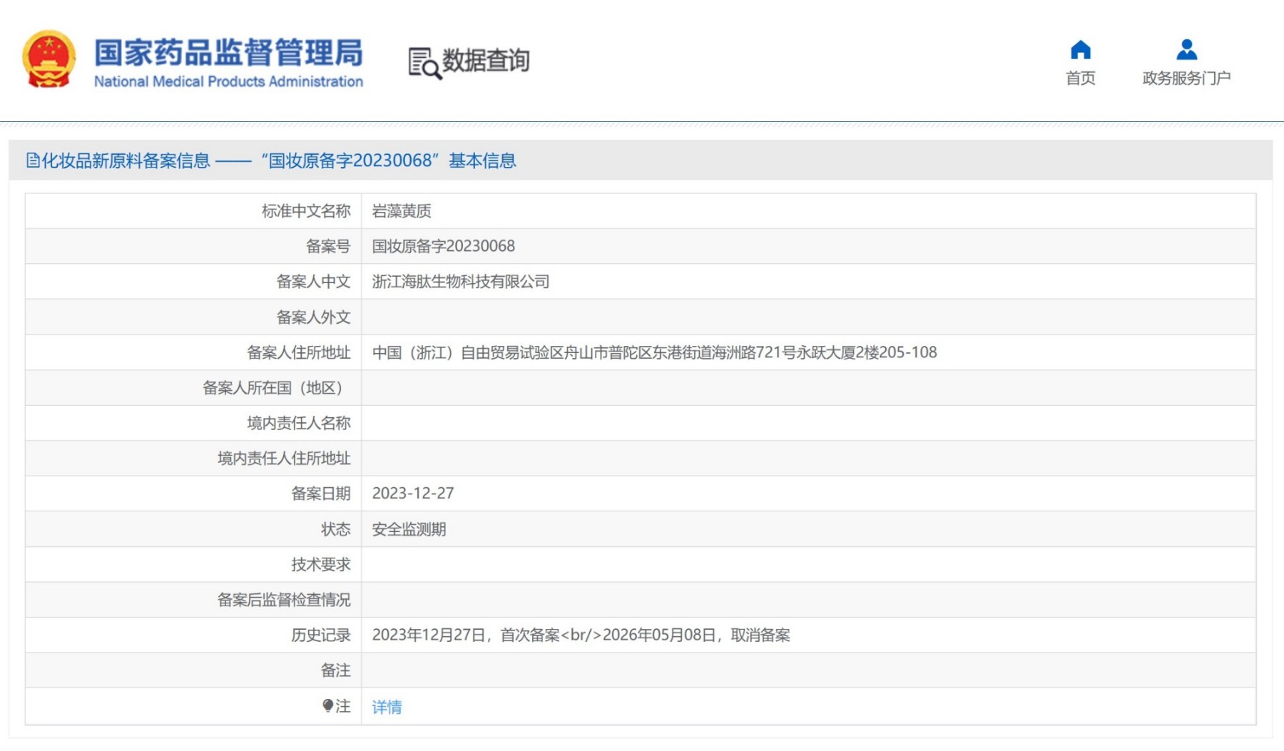 30个化妆品新原料已取消或注销备案！