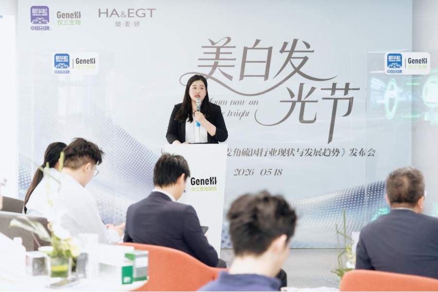 沙利文白皮书首发！玻麦妍以麦角硫因重构中国美白赛道