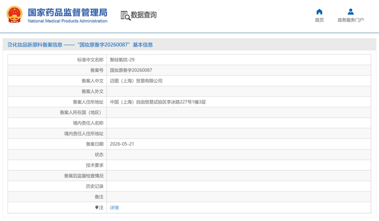 迈图、深圳波顿、贝泰妮等企业备案化妆品新原料