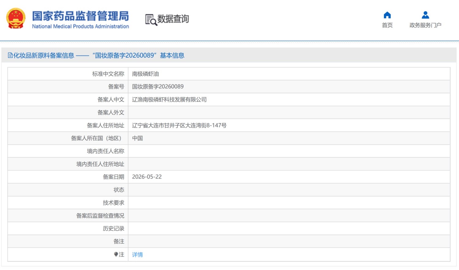 迈图、深圳波顿、贝泰妮等企业备案化妆品新原料