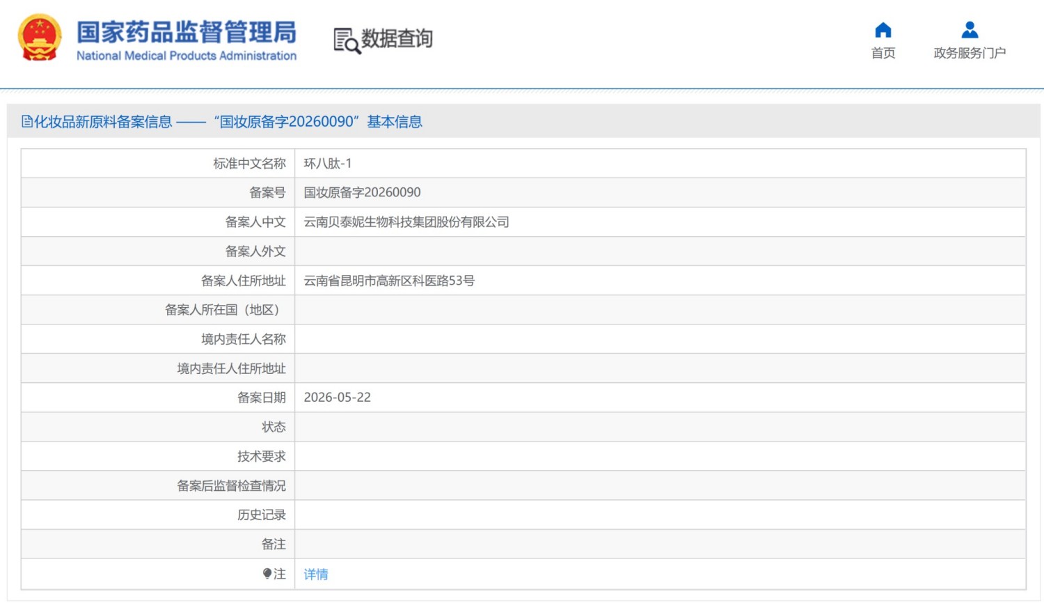迈图、深圳波顿、贝泰妮等企业备案化妆品新原料