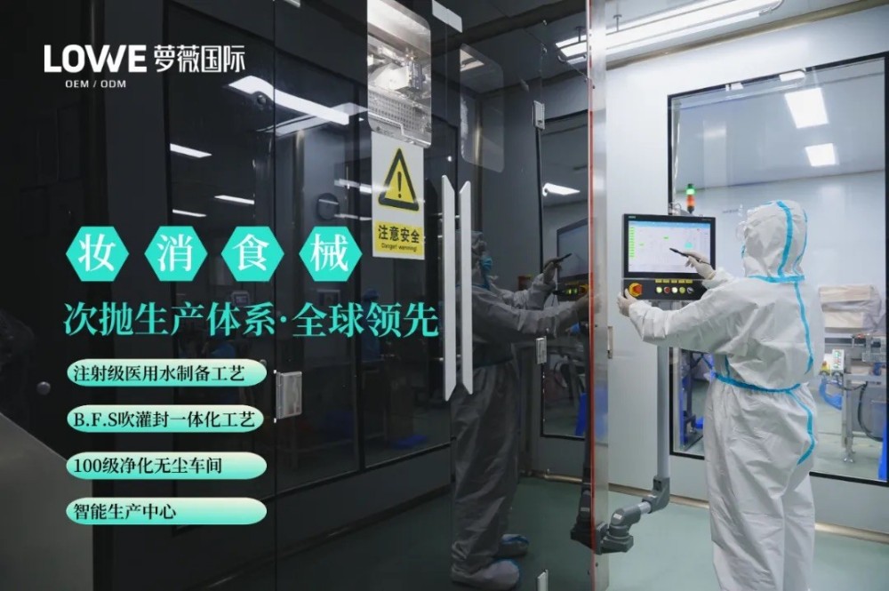 把制药标准“搬”进护肤品，萝薇国际如何掀起一场“无菌革命”？