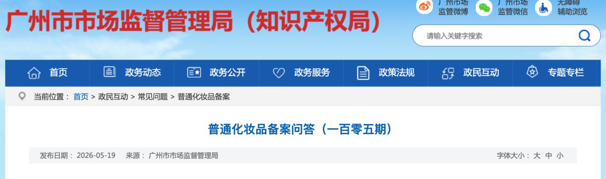 普通化妆品备案问答（一百零五期）儿童产品篇
