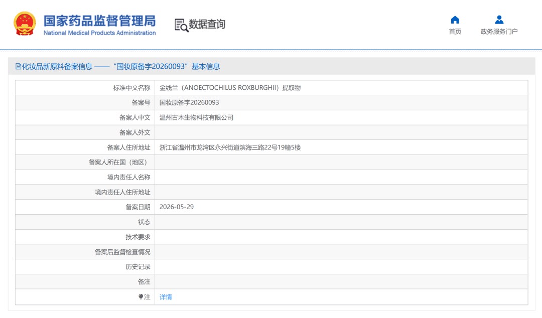 新增3款化妆品新原料备案