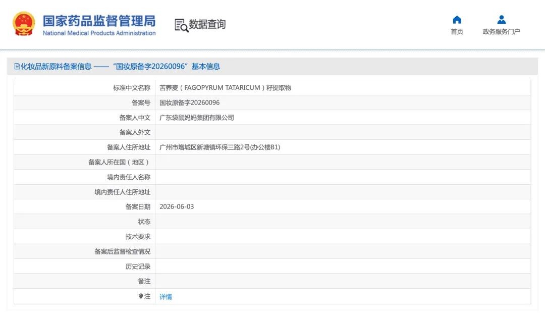 袋鼠妈妈再备案一植提新原料