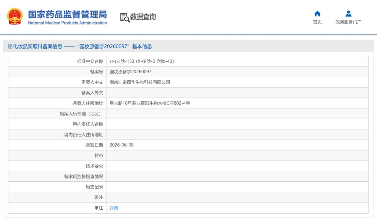 云南白药再备案一款石斛新原料！