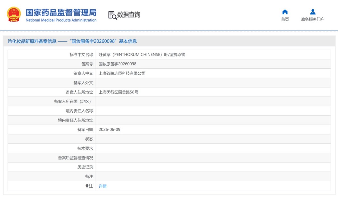 云南白药再备案一款石斛新原料!