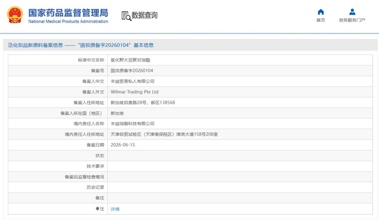 新增4家企业备案化妆品新原料