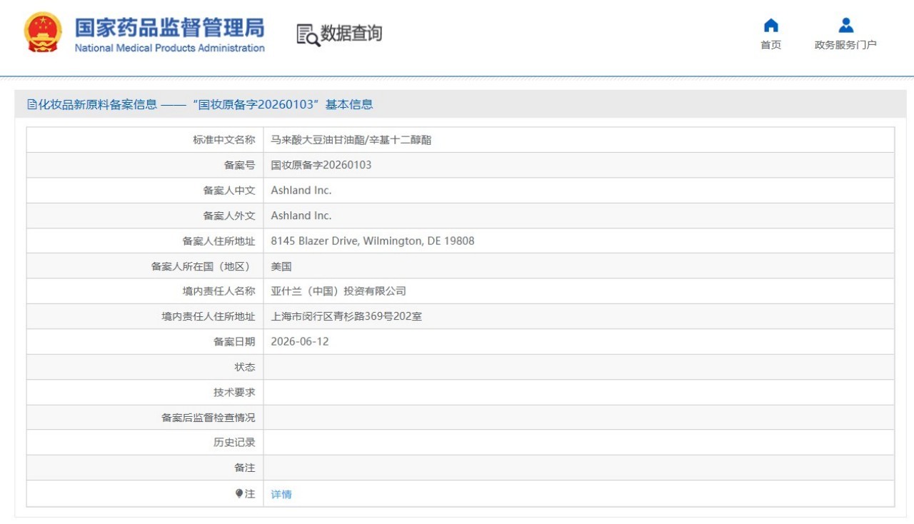 新增4家企业备案化妆品新原料