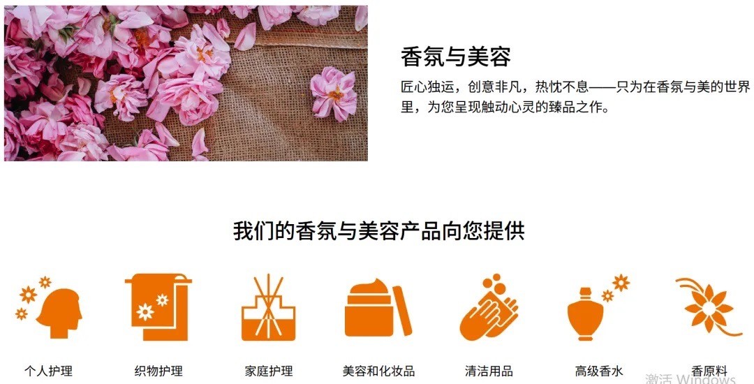 香精巨头奇华顿，用科学与创意缔造的香氛与风味王国