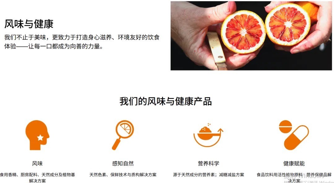 香精巨头奇华顿，用科学与创意缔造的香氛与风味王国