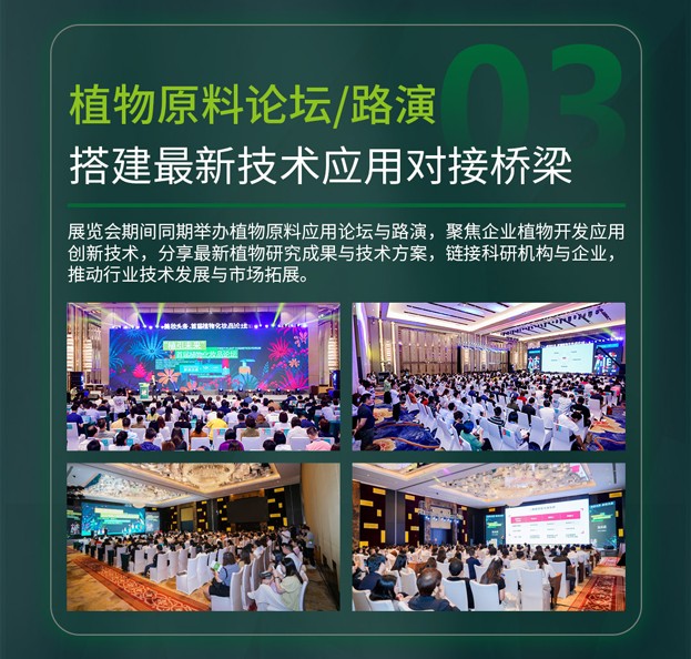 2026中国植物原料展