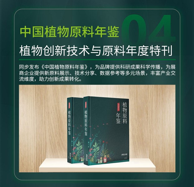 2026中国植物原料展