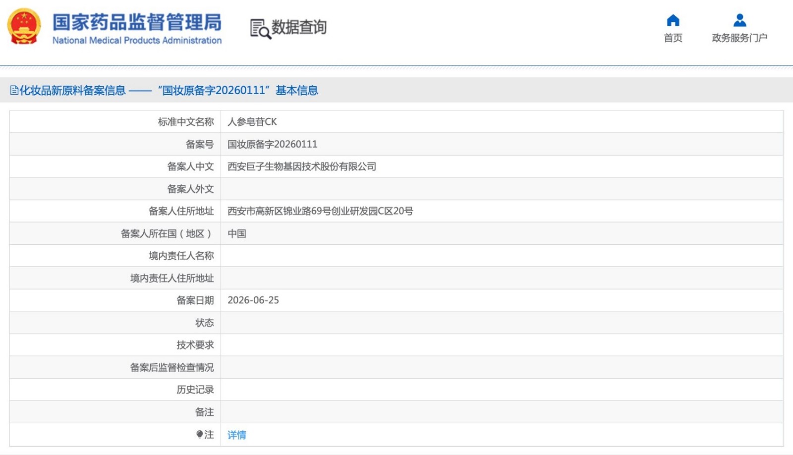 巨子生物等3家企业备案化妆品新原料