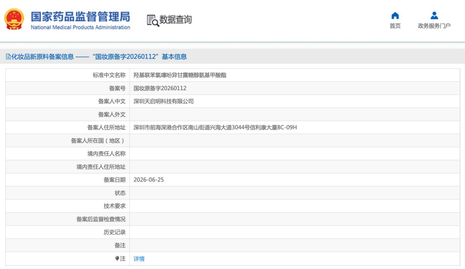 巨子生物等3家企业备案化妆品新原料