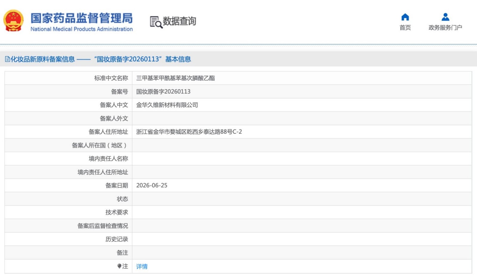 巨子生物等3家企业备案化妆品新原料
