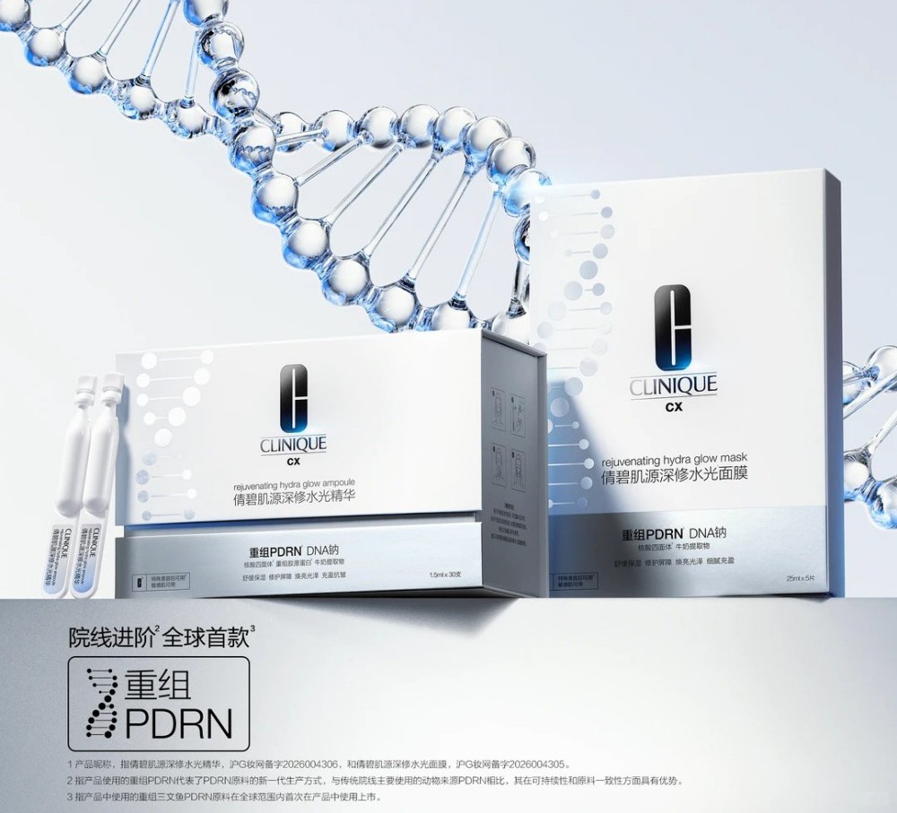 倩碧全球首款重组PDRN水光系列亮相