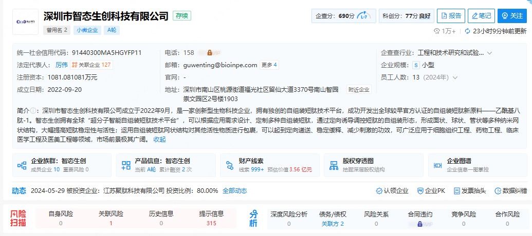 资本大佬押注自组装短肽创新原料技术赛道