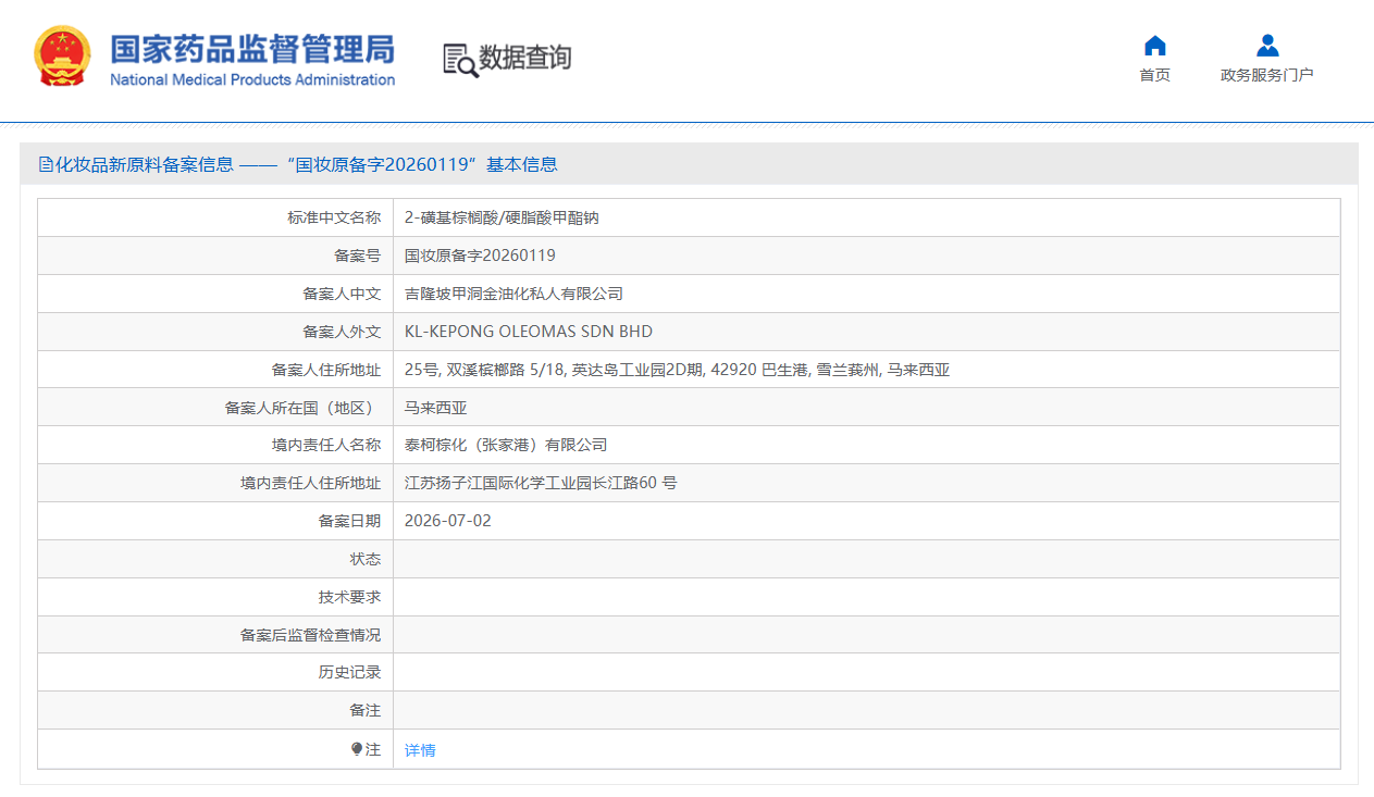 马来西亚企业备案2-磺基棕榈酸/硬脂酸甲酯钠新原料