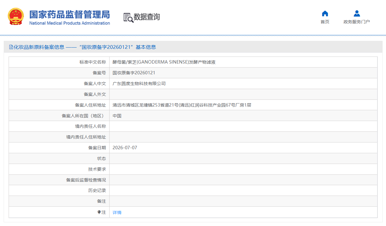 圆度生物备案一款发酵产物滤液新原料
