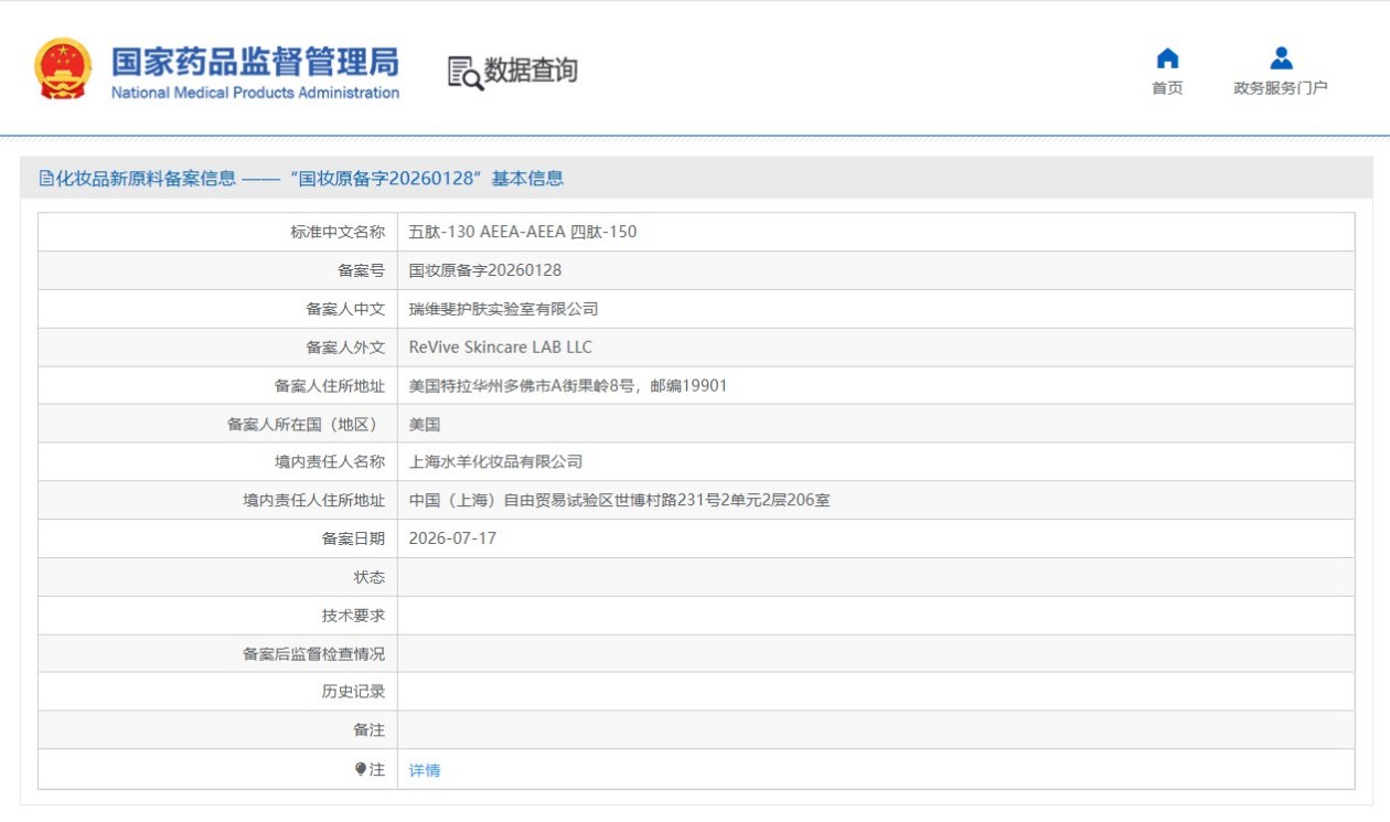 美国一企业备案化妆品新原料