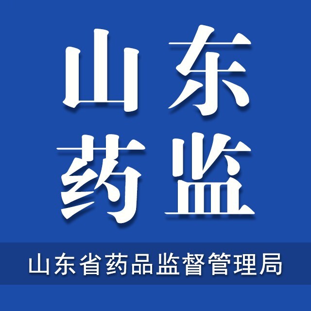 山东药品监督管理局