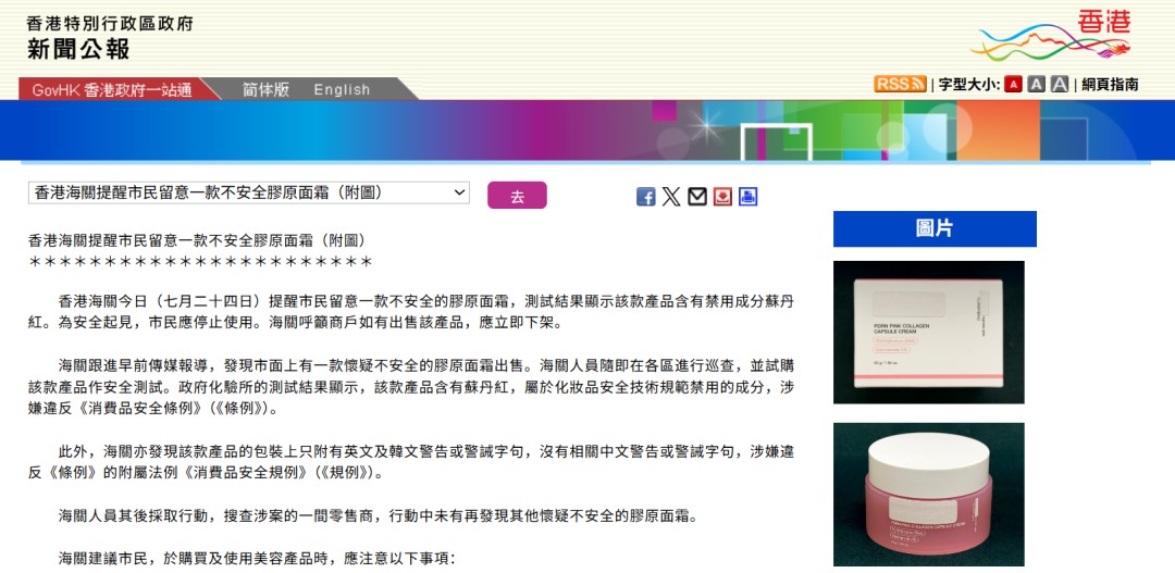 爆款面霜检出禁用成分苏丹红？