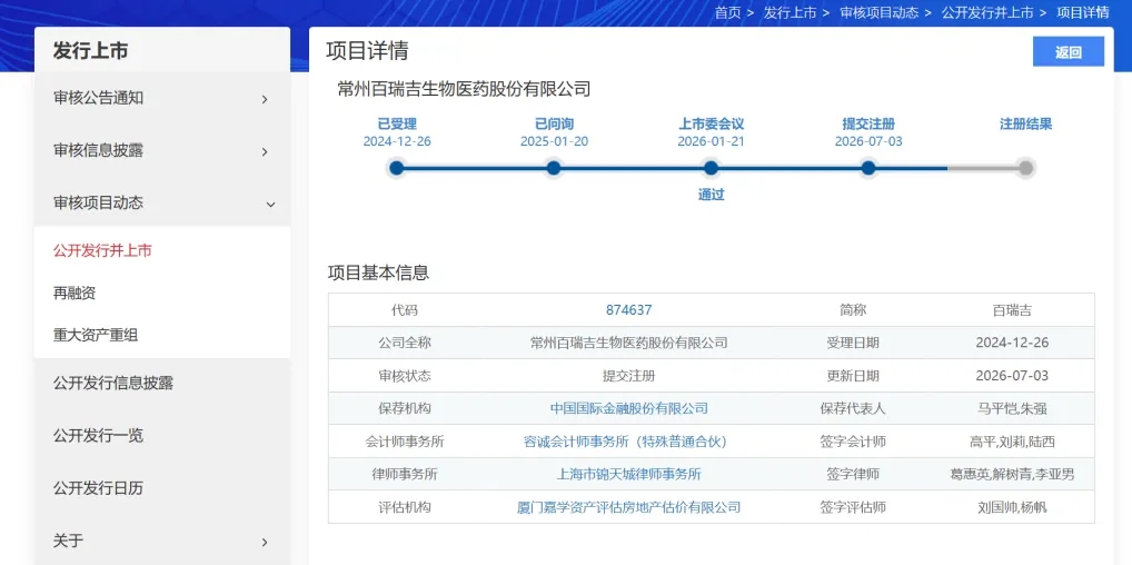 药企跨界敏感肌护肤品牌母公司百瑞吉冲刺北交所