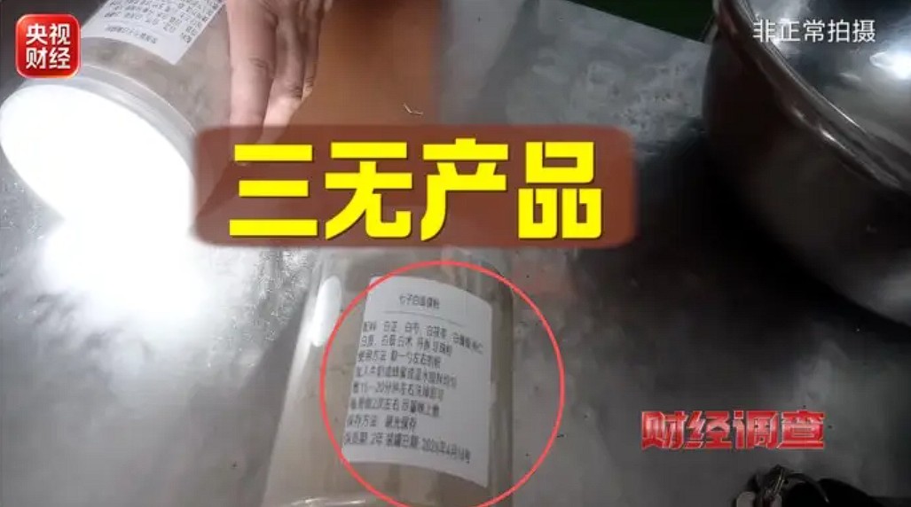 央视曝光！网红“古法护肤品”暗藏违禁原料