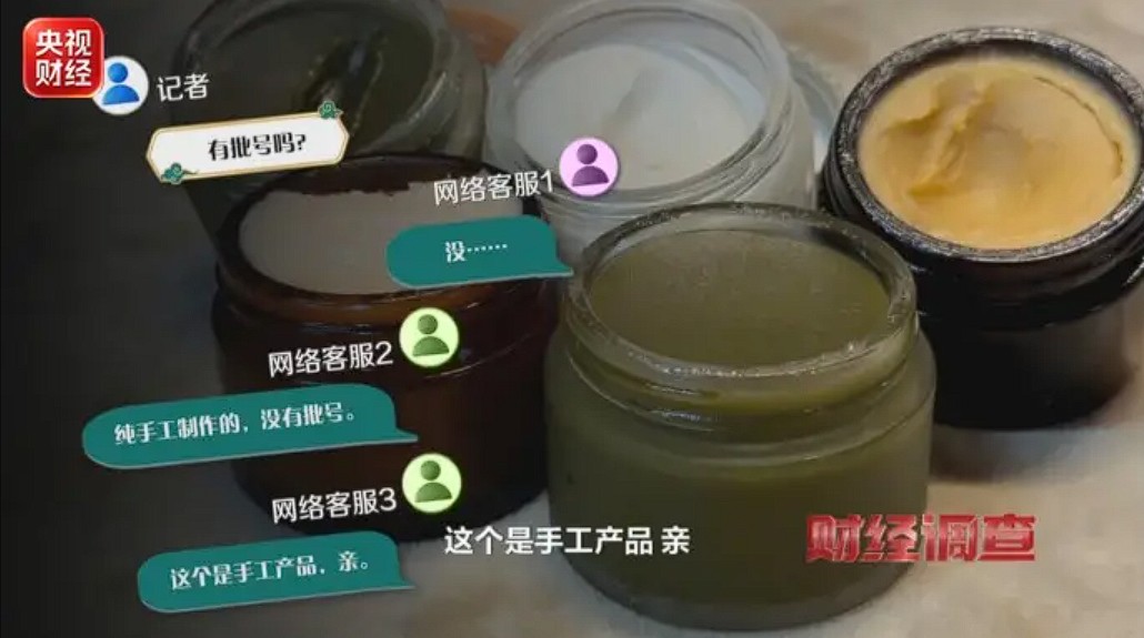央视曝光！网红“古法护肤品”暗藏违禁原料