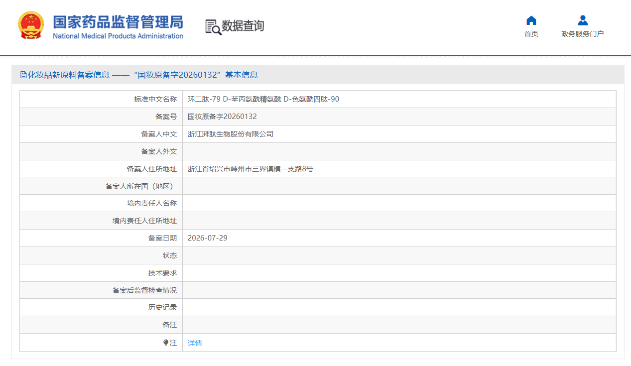 湃肽生物再备案一款复合肽新原料