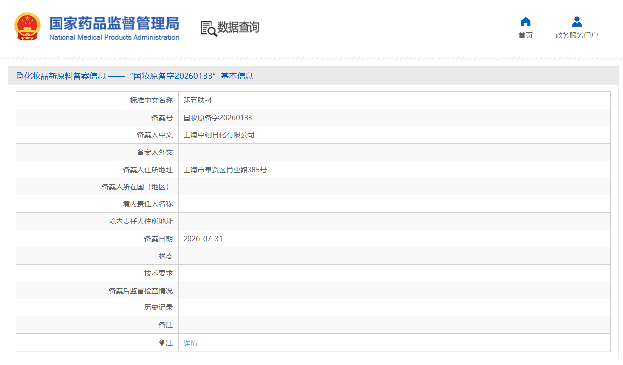 上美子公司备案环五肽-4自研环肽新原料