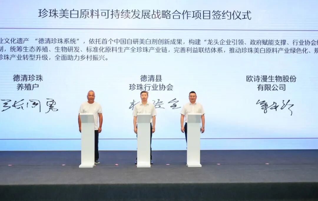 欧诗漫拿下首个自研珍珠成分美白剂