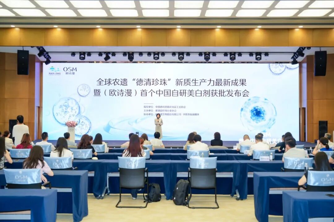 欧诗漫拿下首个自研珍珠成分美白剂