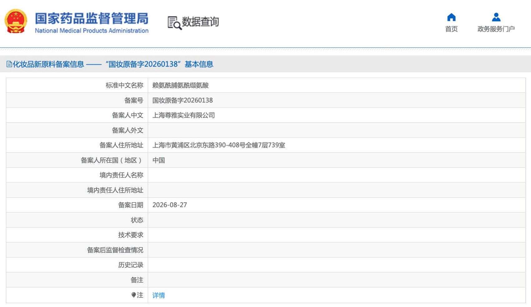 上海尊雅备案赖氨酰脯氨酰缬氨酸新原料
