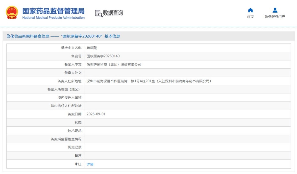 HBN母公司备案一款新原料