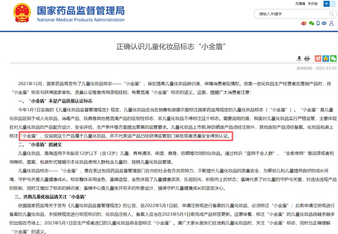 新规后儿童化妆品开发指南