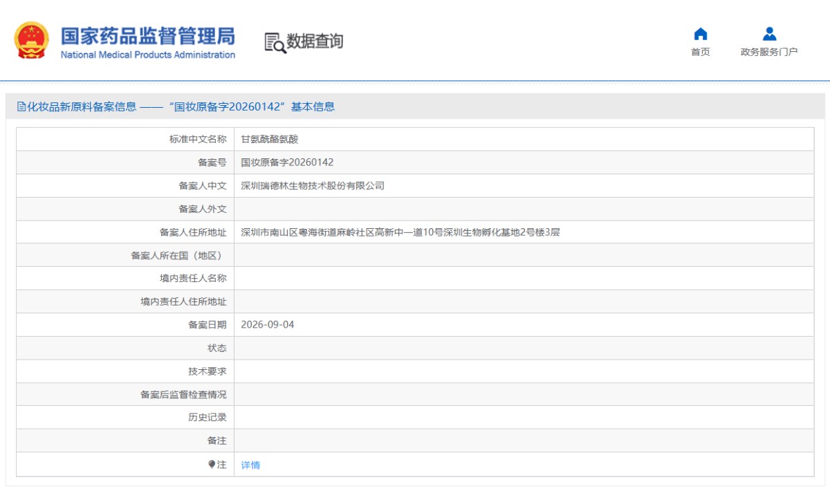 瑞德林“甘氨酰酪氨酸”获批备案，二肽赛道再添一子